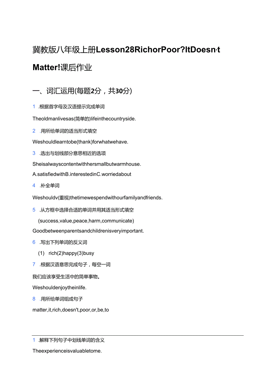 冀教版八年级上册Lesson 28 Rich or Poor_ It Doesn’t Matter!课后作业.docx_第1页