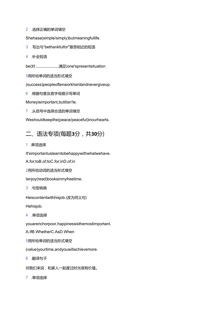 冀教版八年级上册Lesson 28 Rich or Poor_ It Doesn’t Matter!课后作业.docx_第2页