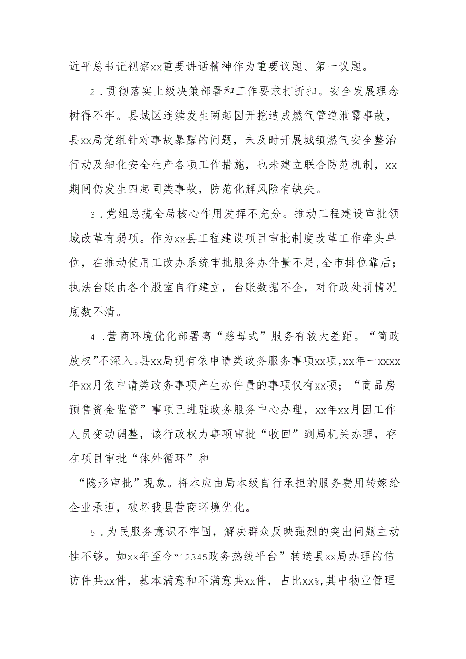 县委巡察组关于巡察县住建局的情况报告.docx_第2页