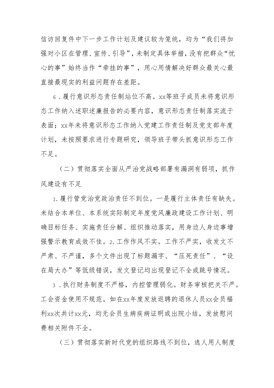 县委巡察组关于巡察县住建局的情况报告.docx_第3页