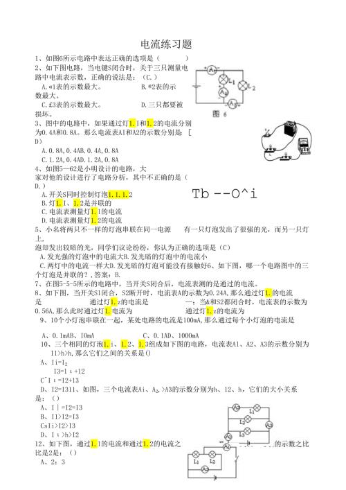 电流练习题.docx