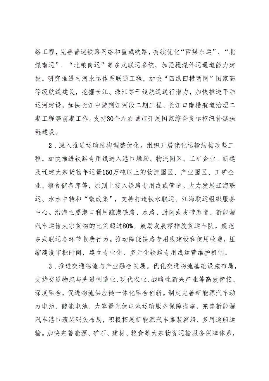 2024.11《交通物流降本提质增效行动计划》.docx_第2页