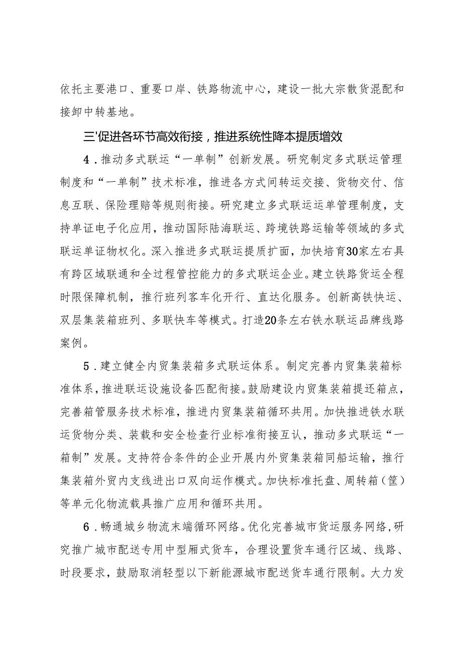 2024.11《交通物流降本提质增效行动计划》.docx_第3页