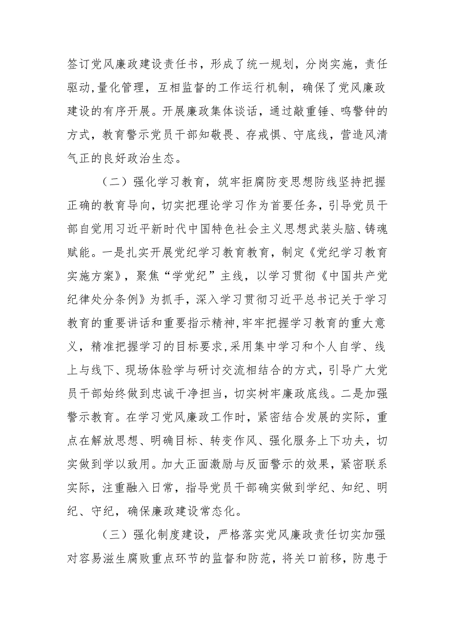 2024年大型企业《党风廉政建设》工作总结及2025年工作计划.docx_第2页