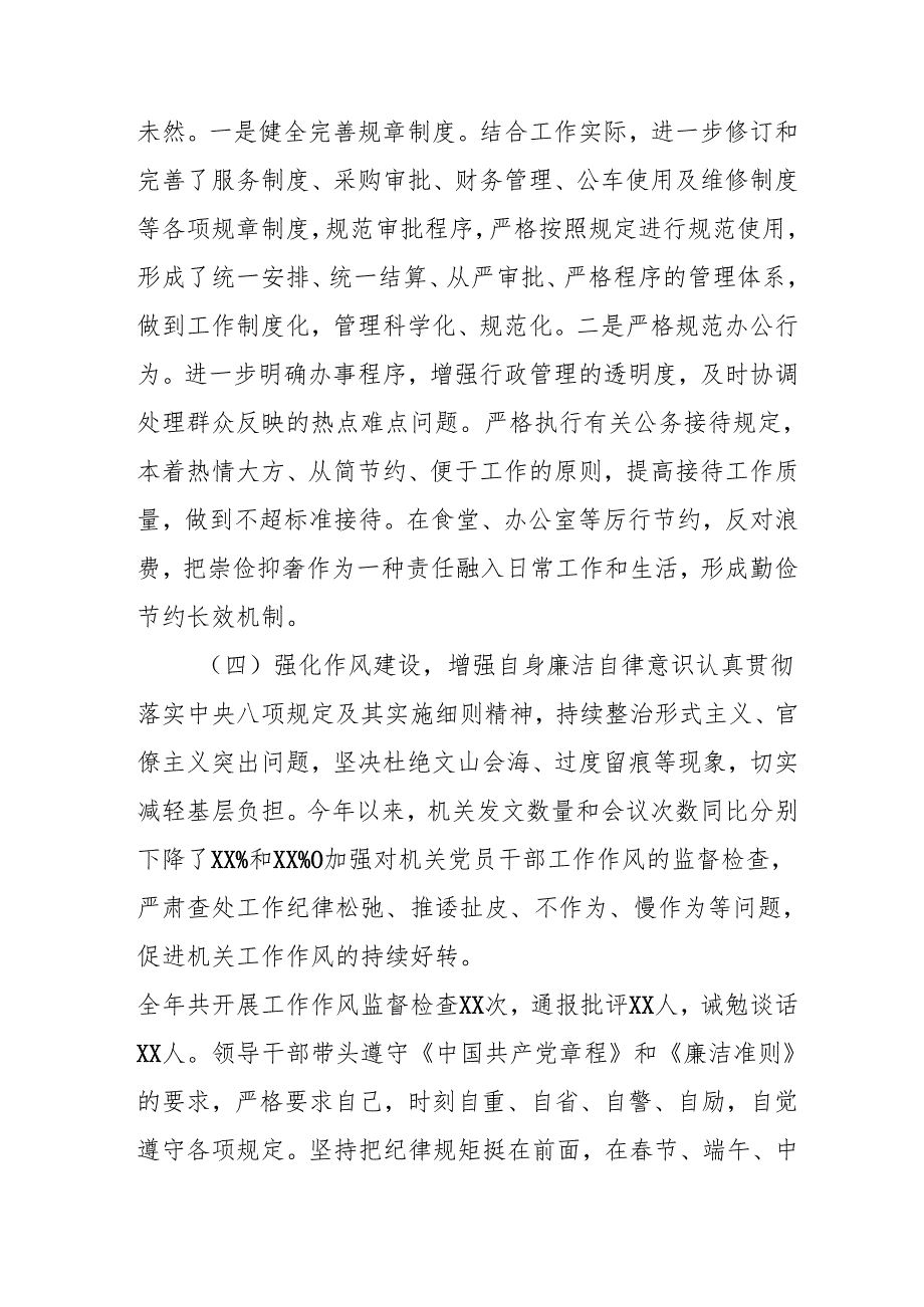 2024年大型企业《党风廉政建设》工作总结及2025年工作计划.docx_第3页
