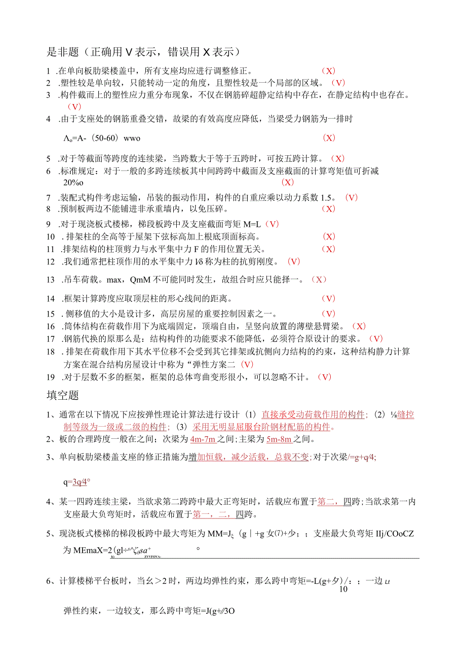 混凝土结构设计复习资料(12).docx_第3页