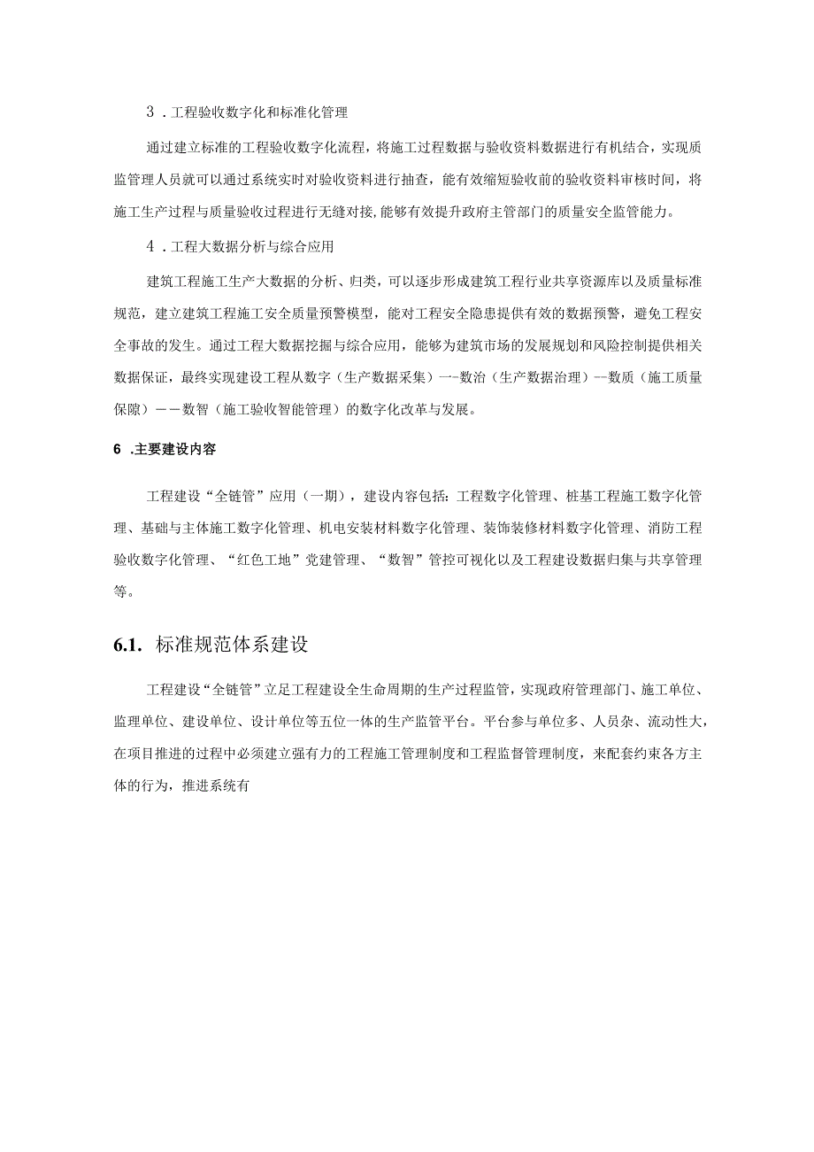XX市工程建设“全链管”应用项目采购需求.docx_第2页