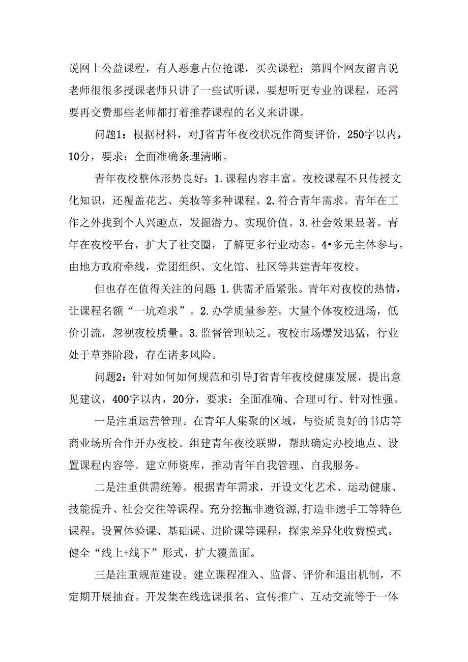 2024年11月30日中央国家机关遴选笔试真题及解析（B卷）(1).docx_第2页