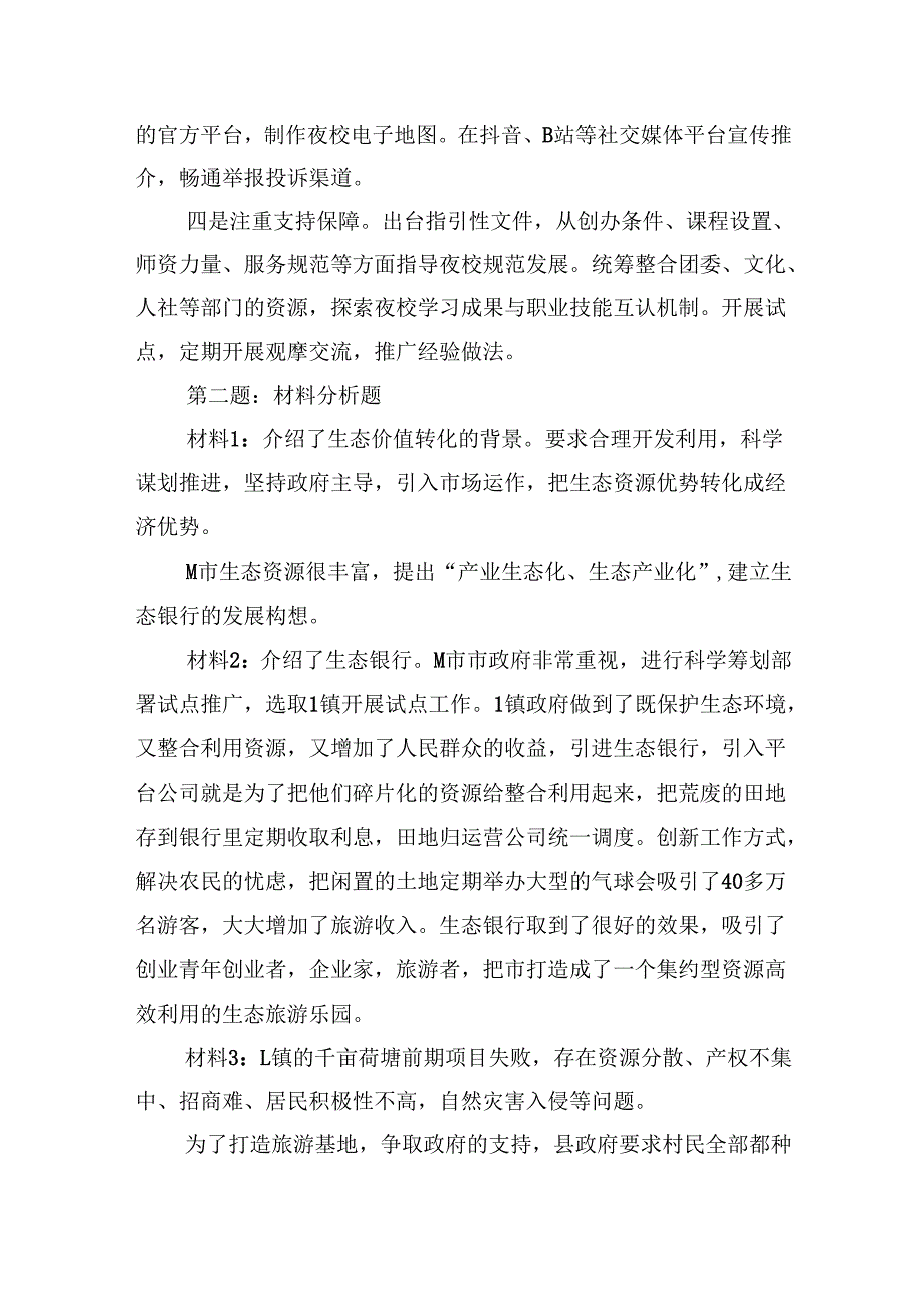 2024年11月30日中央国家机关遴选笔试真题及解析（B卷）(1).docx_第3页
