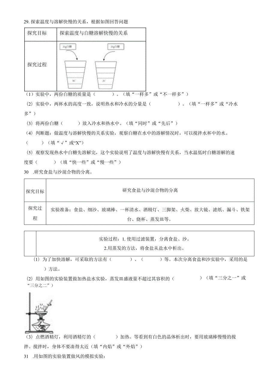 精品解析：2022-2023学年广东省深圳市坪山区教科版三年级上册期末考试科学试卷（原卷版）.docx_第3页