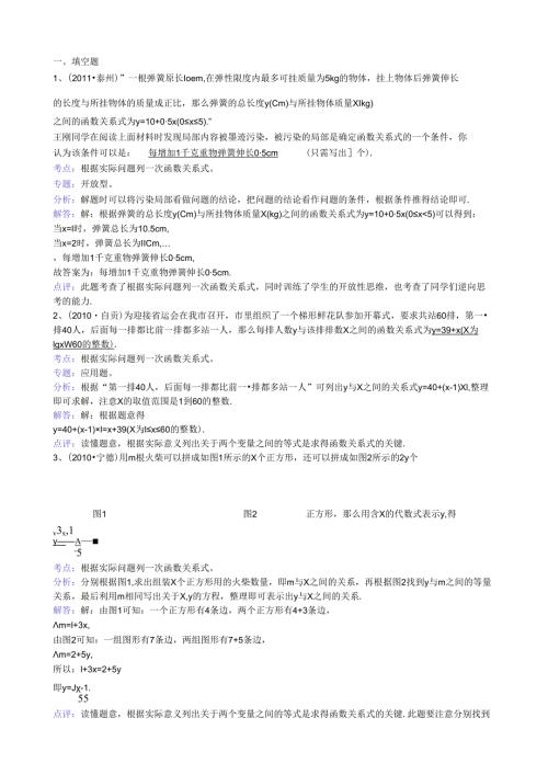 知识点191根据实际问题列一次函数关系式(填空题).docx