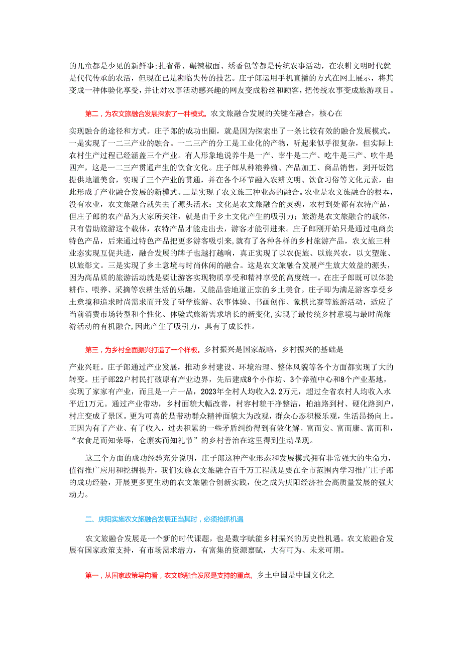 在全市农文旅融合发展百千万工程现场会上的讲话.docx_第2页