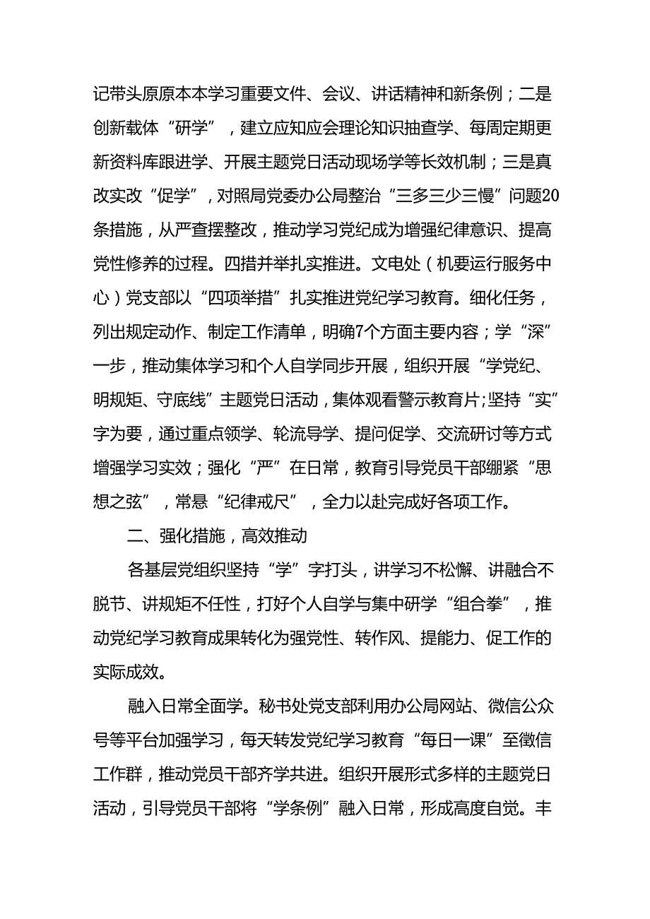 关于推动2024年党纪学习教育情况报告二十二篇.docx_第2页
