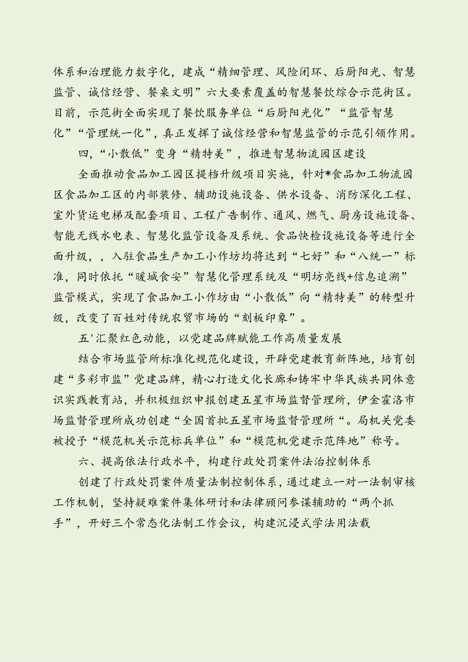 市场监管局创新成果和典型经验做法（最新分享4篇）.docx_第2页