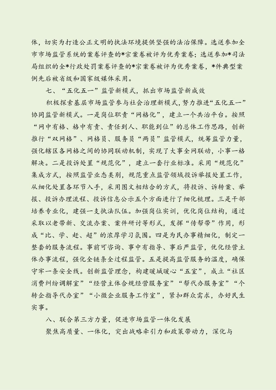市场监管局创新成果和典型经验做法（最新分享4篇）.docx_第3页