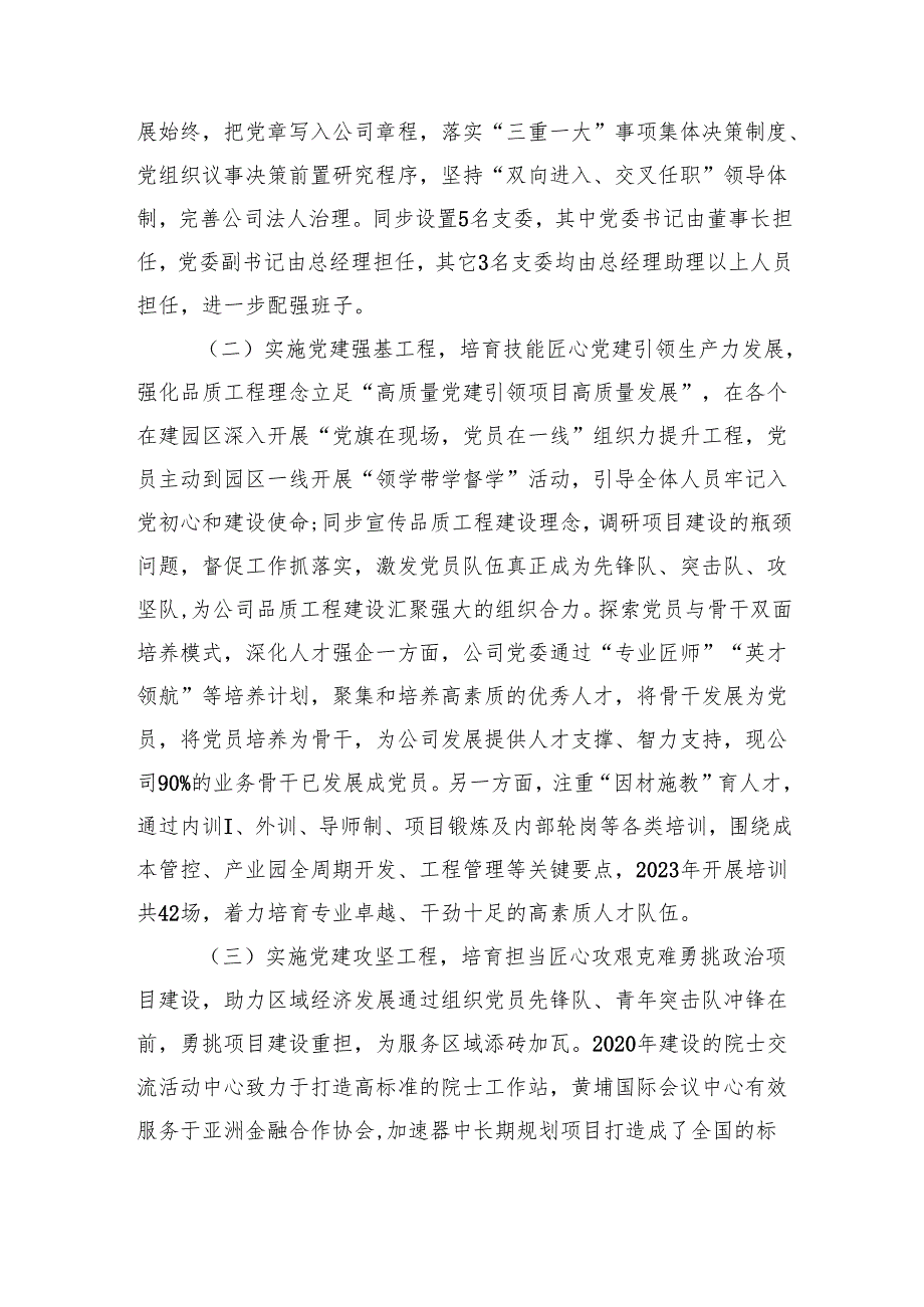 4篇2024年党委书记抓基层党建工作述职报告.docx_第2页