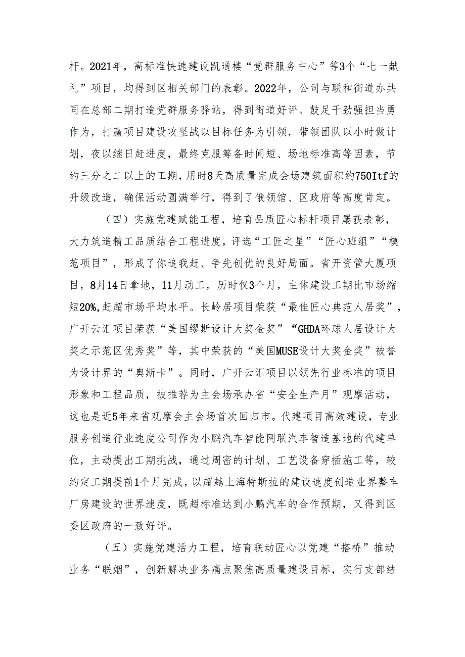 4篇2024年党委书记抓基层党建工作述职报告.docx_第3页