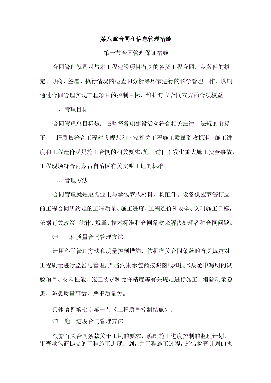 合同和信息管理措施.docx_第1页