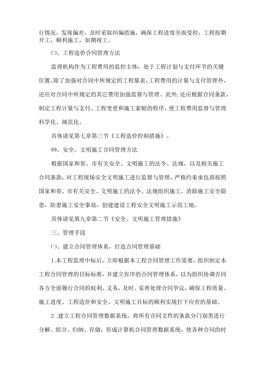合同和信息管理措施.docx_第2页