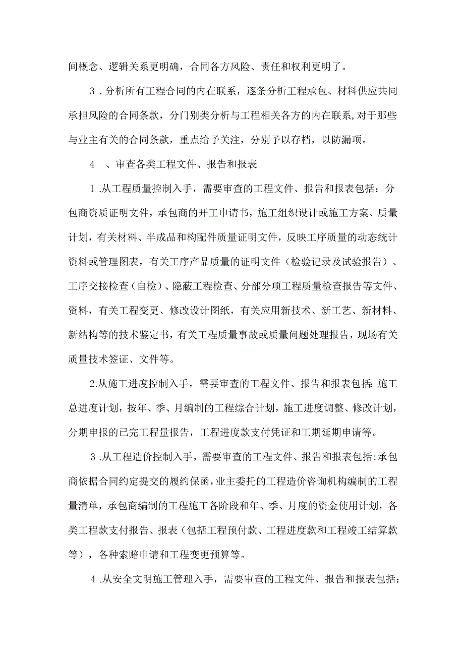 合同和信息管理措施.docx_第3页