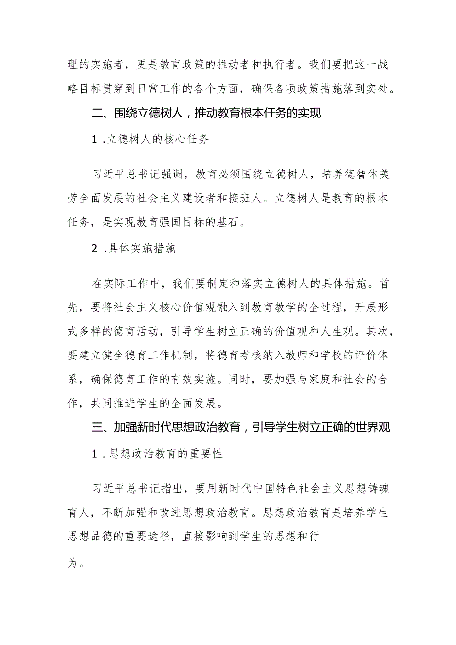 教育系统党员干部学习贯彻2024年全国教育大会精神的心得体会8篇.docx_第2页