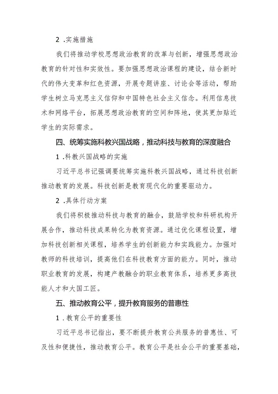 教育系统党员干部学习贯彻2024年全国教育大会精神的心得体会8篇.docx_第3页