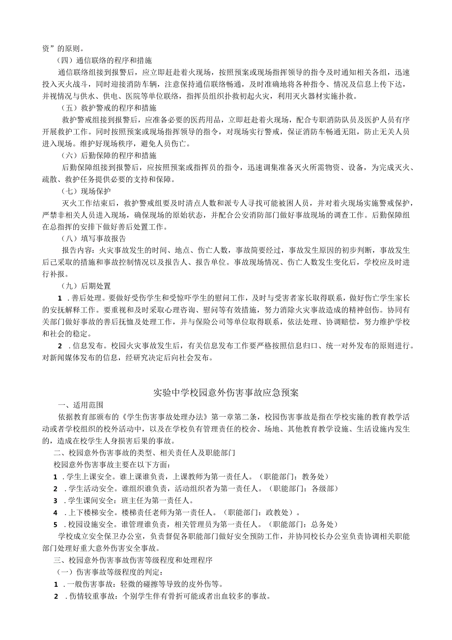 实验中学消防应急预案.docx_第2页