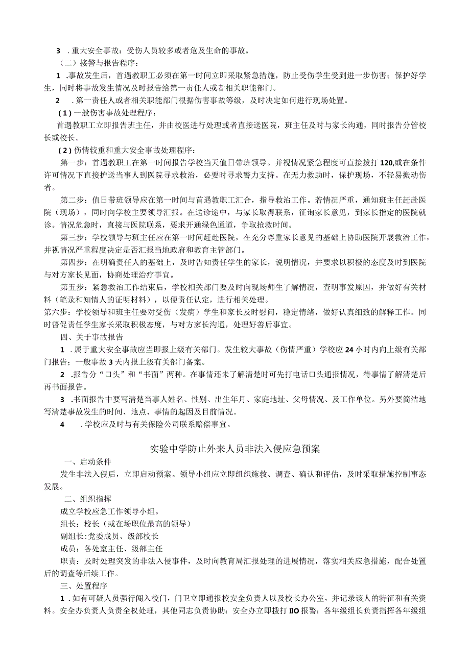 实验中学消防应急预案.docx_第3页