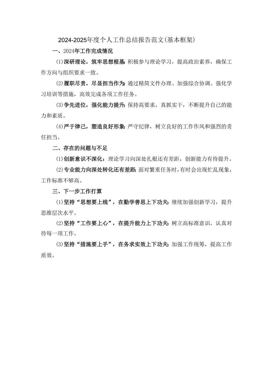 20242025个人工作总结报告范文.docx_第1页