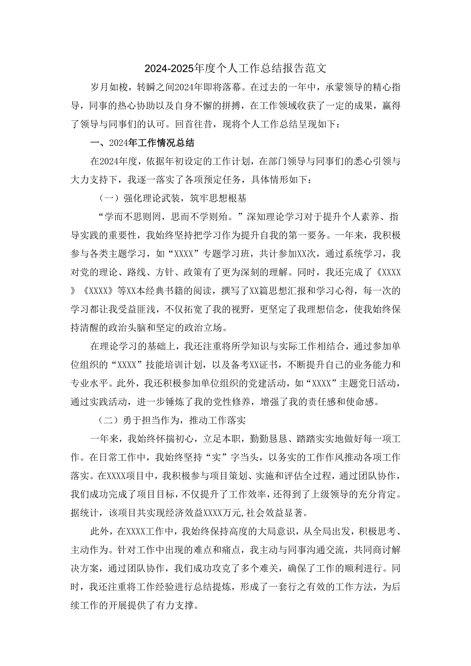 20242025个人工作总结报告范文.docx_第2页
