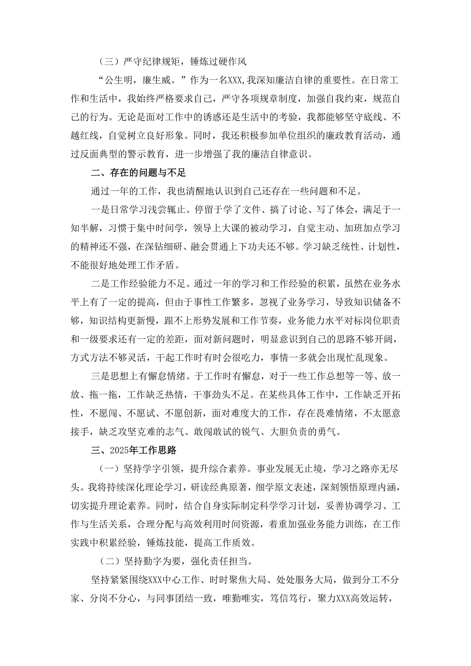 20242025个人工作总结报告范文.docx_第3页