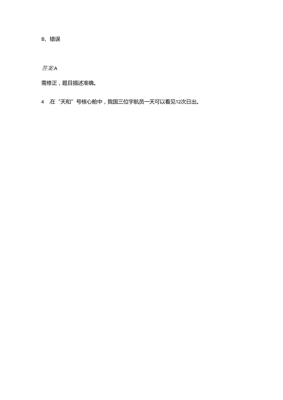 江苏省中小学生金钥匙科技竞赛（初中组）考试题库下（判断题汇总）.docx_第2页