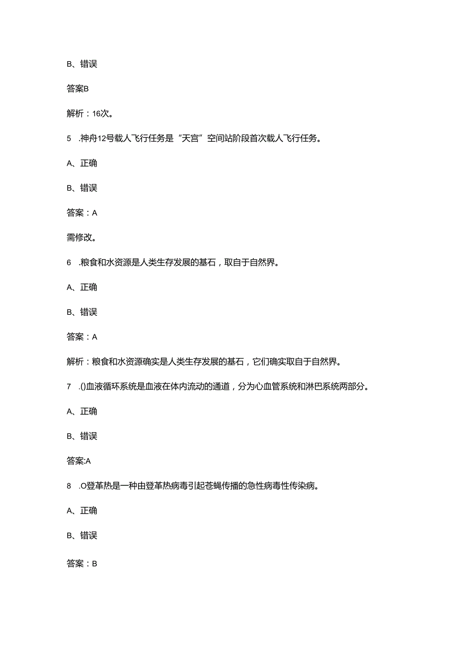 江苏省中小学生金钥匙科技竞赛（初中组）考试题库下（判断题汇总）.docx_第3页