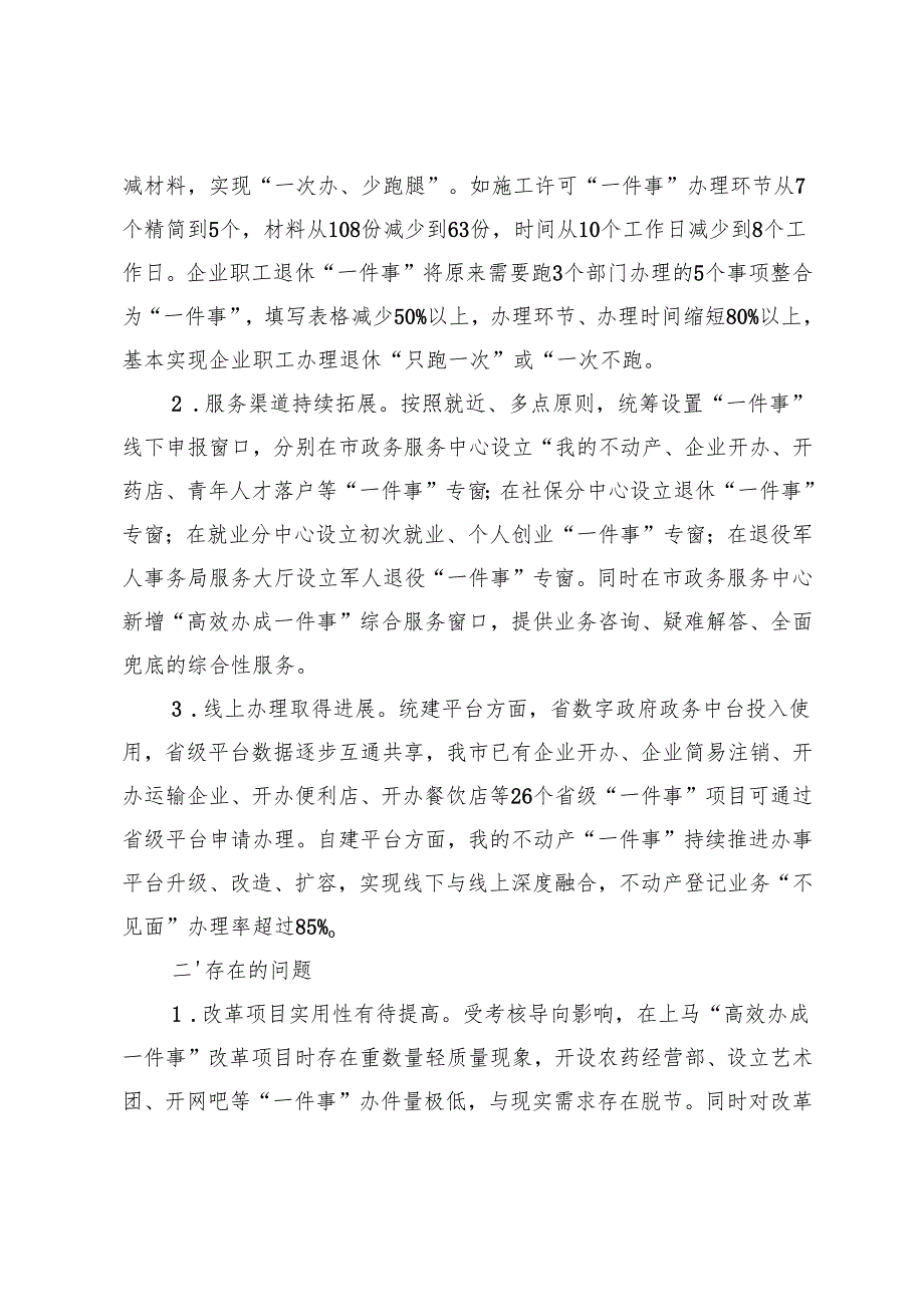 20241118“一件事一次办”改革工作调研报告.docx_第2页