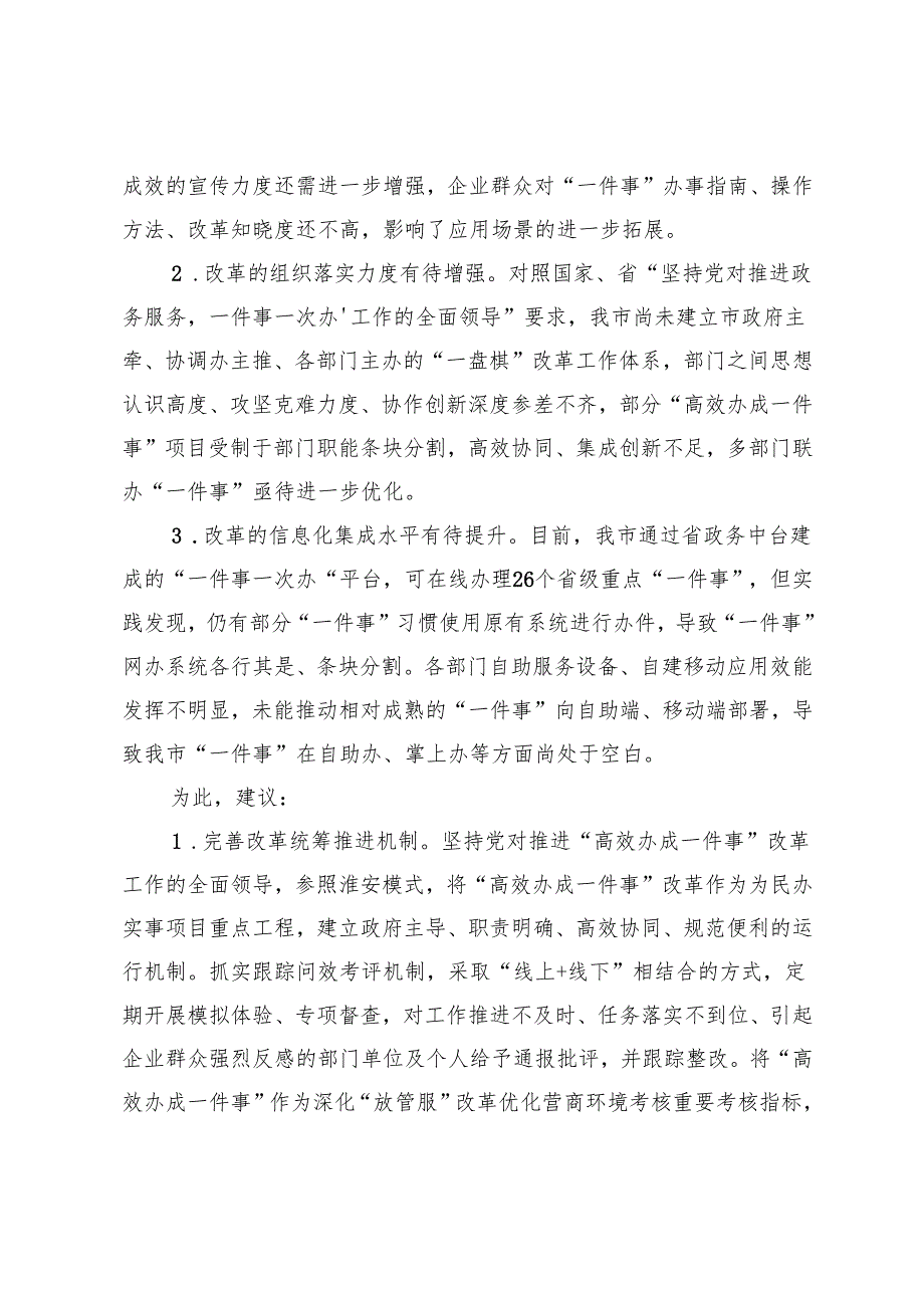 20241118“一件事一次办”改革工作调研报告.docx_第3页