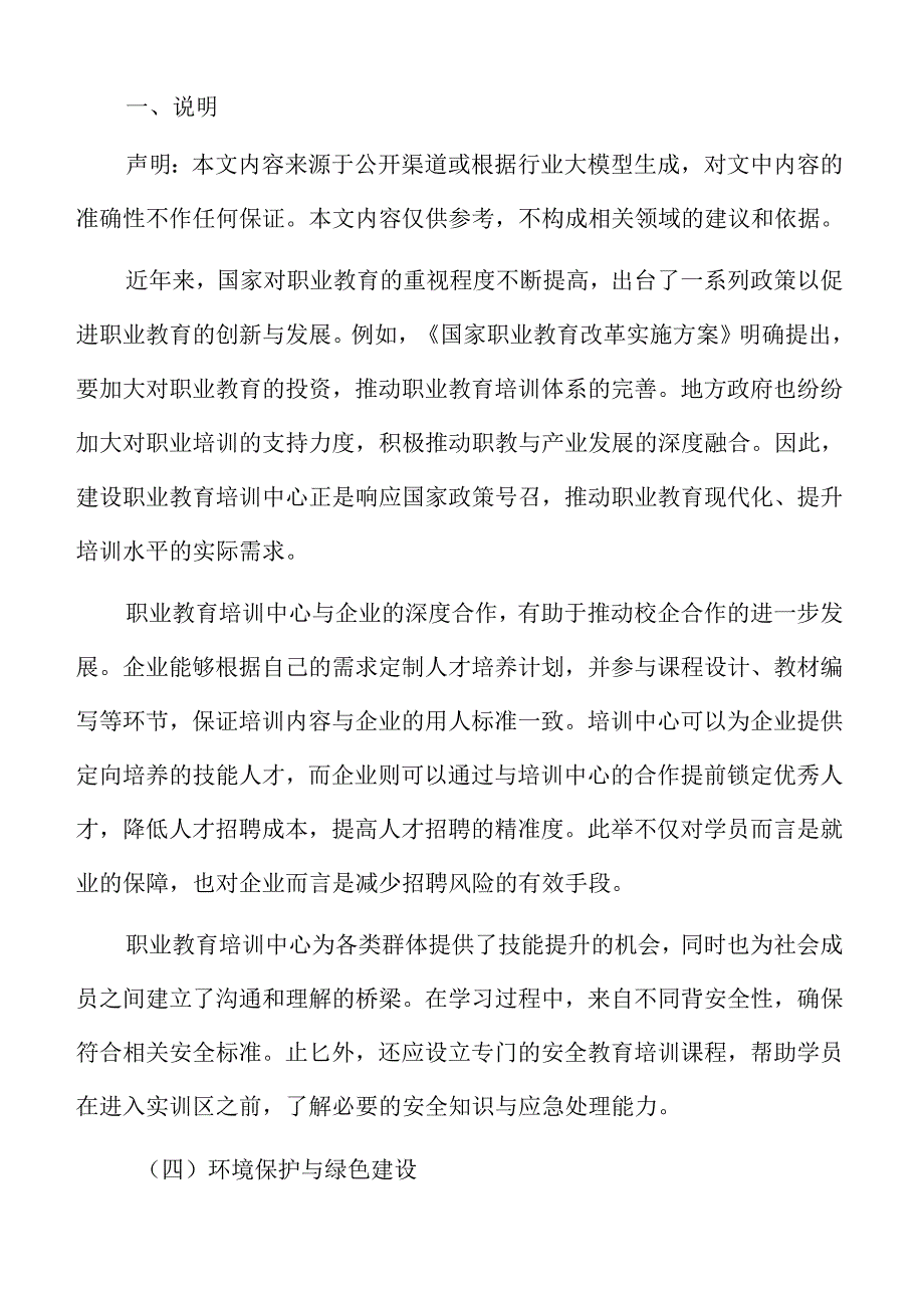 构建职业教育新生态：培训中心建设可行性深度分析.docx_第2页