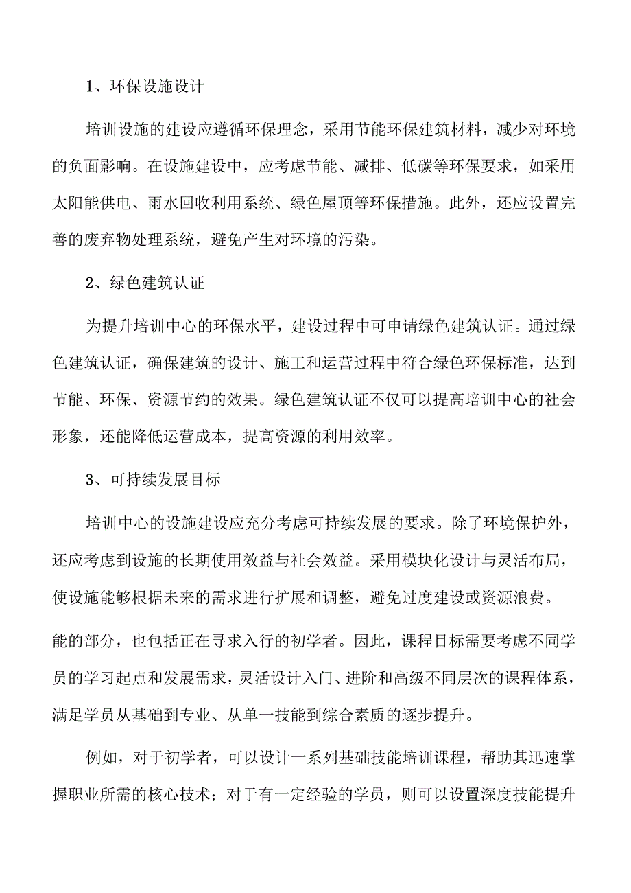 构建职业教育新生态：培训中心建设可行性深度分析.docx_第3页