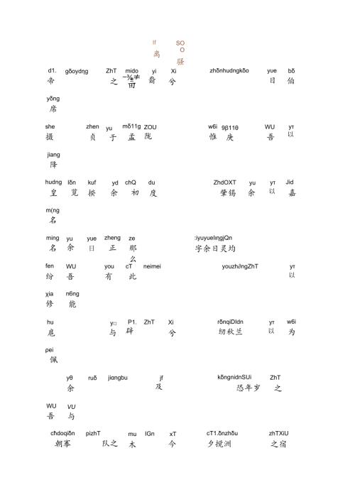 离骚+注音版.docx