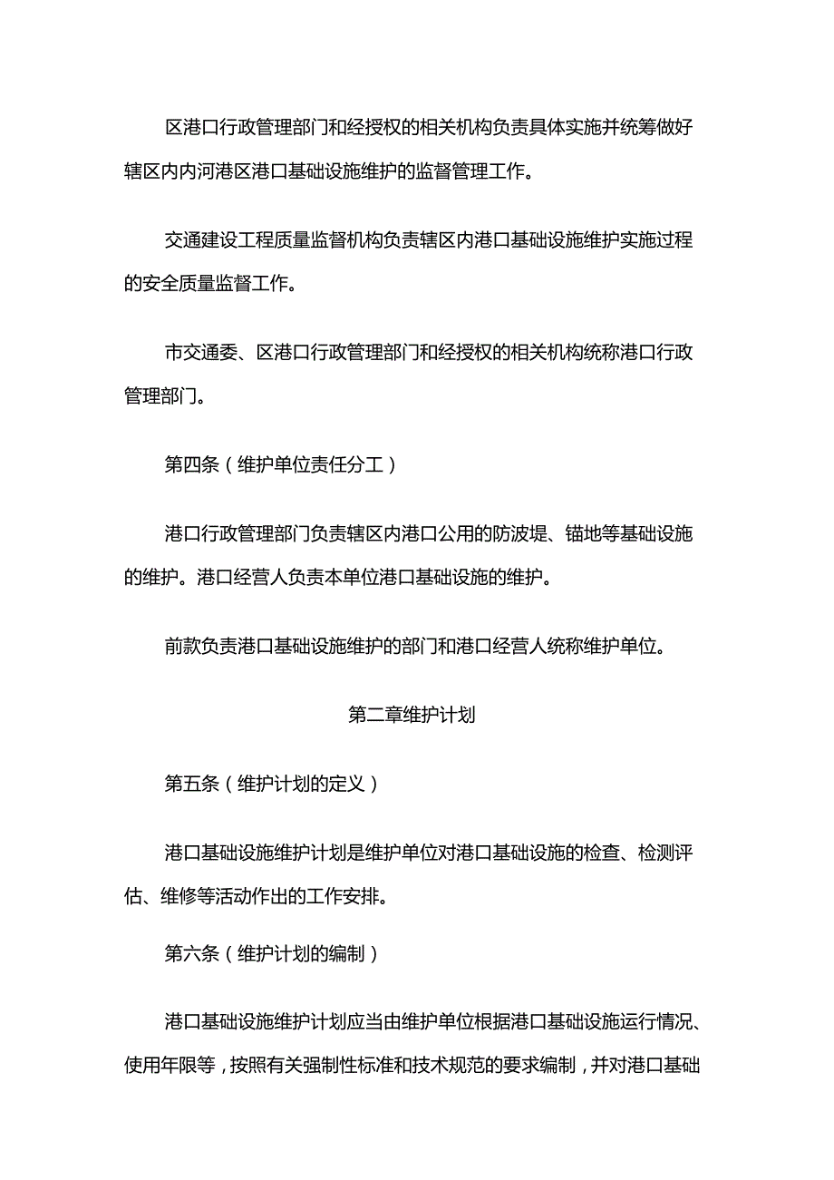 上海港口基础设施维护管理办法.docx_第2页
