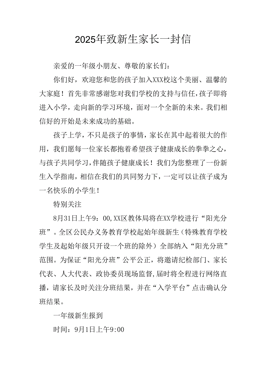 学校2025年致《新生家长》一封信 （汇编4份）.docx_第1页