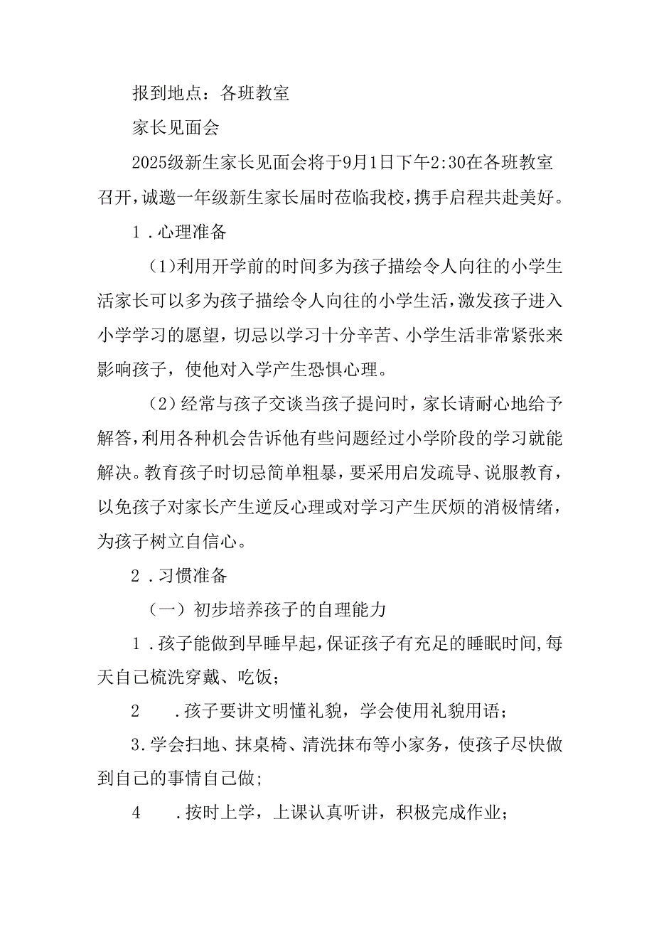 学校2025年致《新生家长》一封信 （汇编4份）.docx_第2页