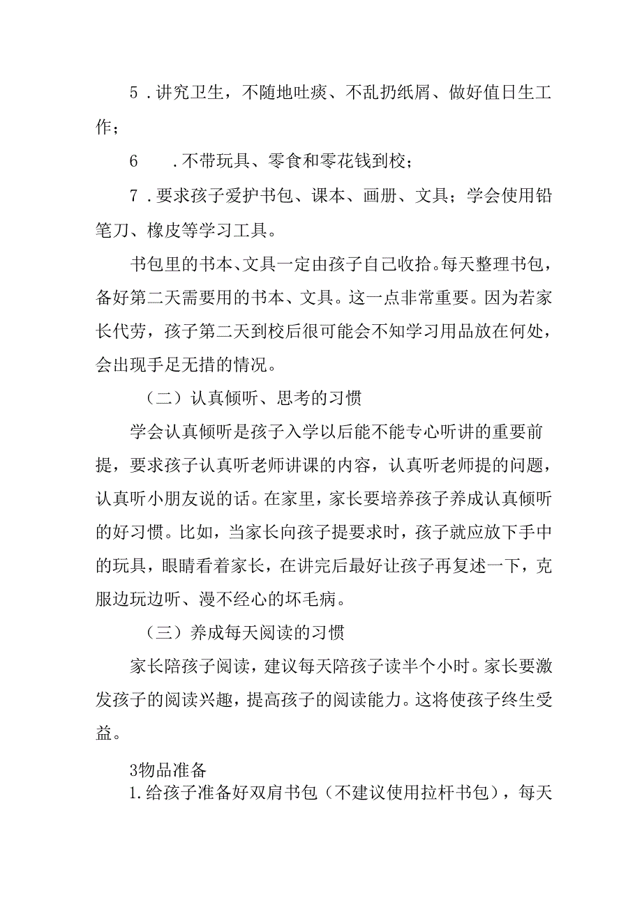 学校2025年致《新生家长》一封信 （汇编4份）.docx_第3页