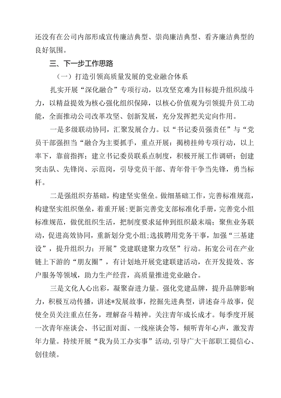 2024年国有企业党组织书记抓基层党建工作述职报告(10篇集合).docx_第2页