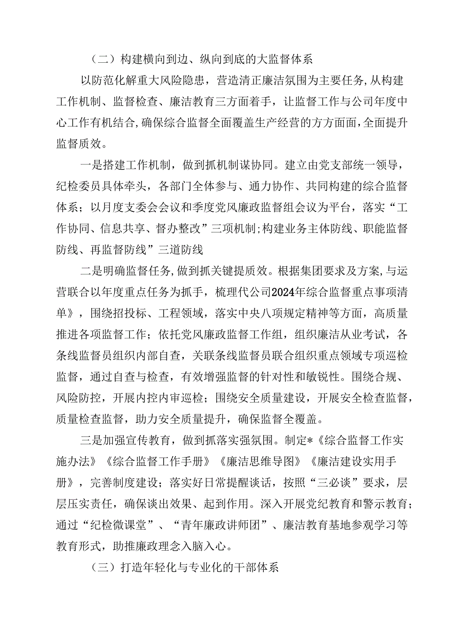 2024年国有企业党组织书记抓基层党建工作述职报告(10篇集合).docx_第3页