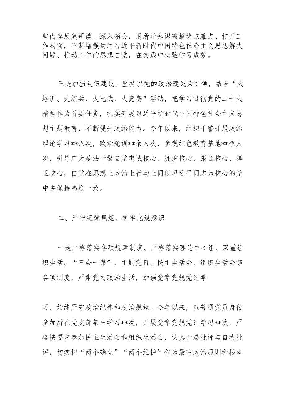 政法委书记2024述职述廉报告(1).docx_第2页