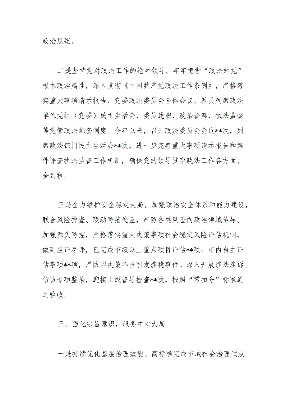 政法委书记2024述职述廉报告(1).docx_第3页