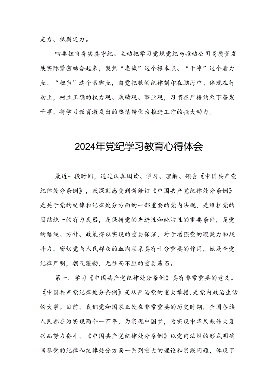 领导干部2024年党纪学习教育“学纪、知纪、明纪、守纪”专题学习心得体会九篇.docx_第2页