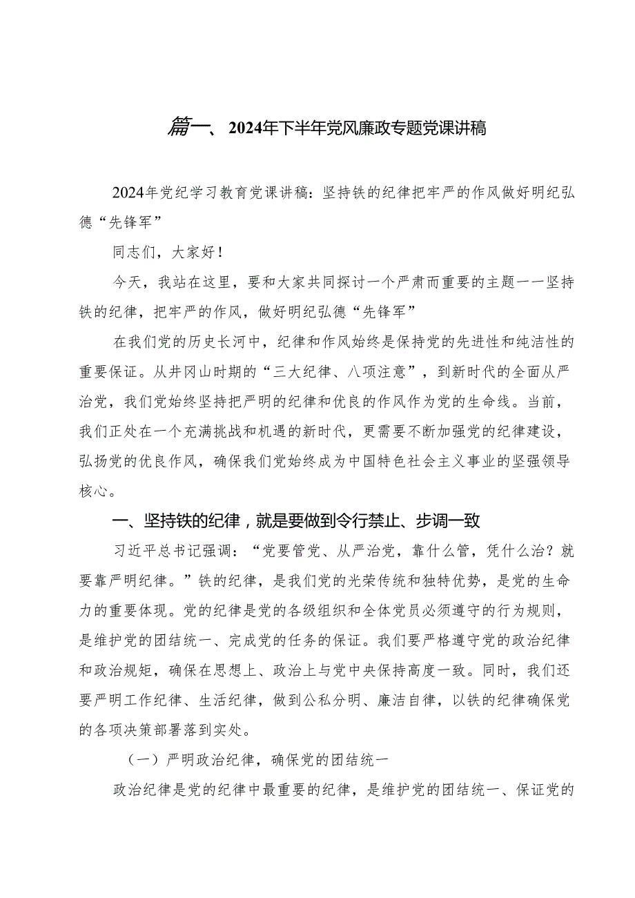 2024年下半年党风廉政专题党课讲稿15篇（最新版）.docx_第2页