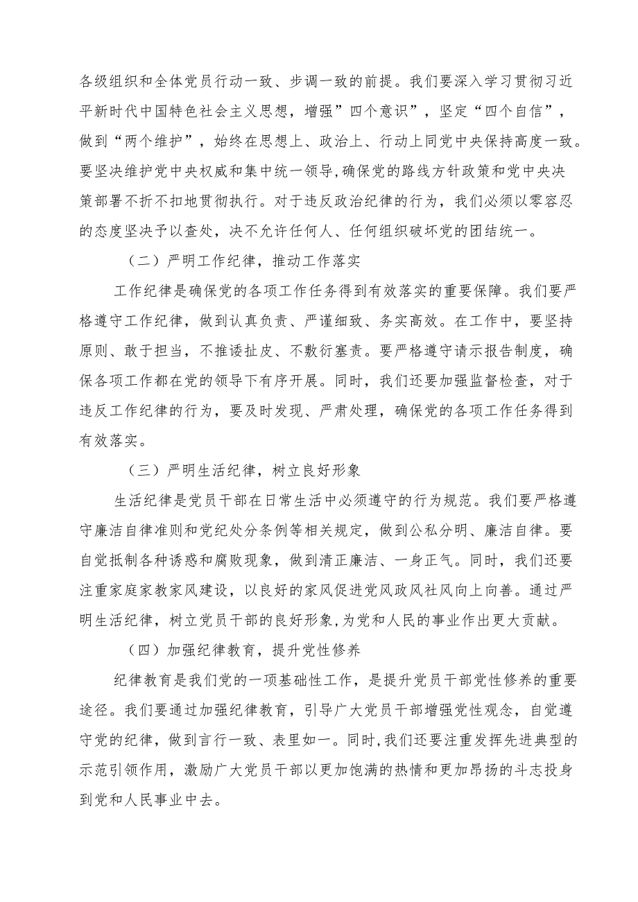 2024年下半年党风廉政专题党课讲稿15篇（最新版）.docx_第3页