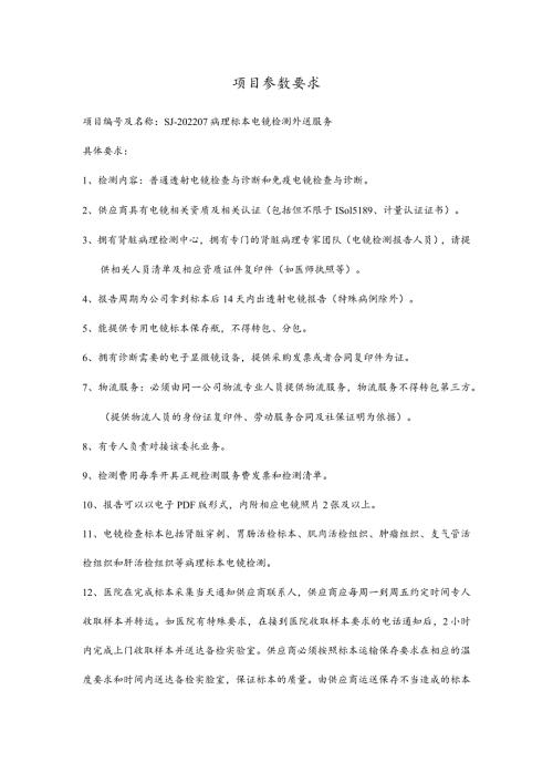 项目参数要求.docx